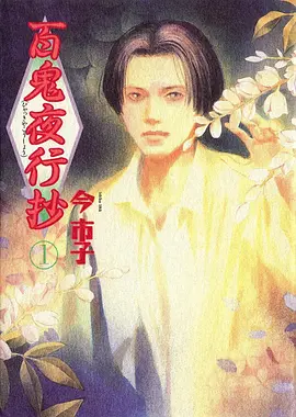 国创动画《星尘列车》科幻番剧海报